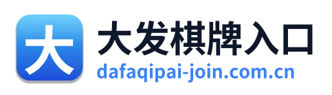 大发棋牌入口 Logo